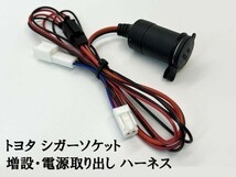 YO-725 【TR2P トヨタ シガーソケット 分岐 増設 電源取り出し ハーネス】 電装 トール GUN125 C-HR キーシリンダ イルミ_画像1