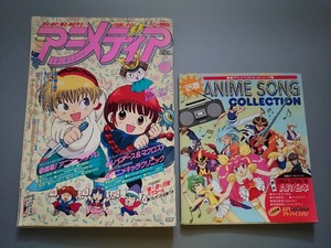 ◆中古◆ アニメディア 1995年5月号 付録つき アニメソングコレクション・ブルーシード・テッカマンブレードⅡ・魔法陣グルグル