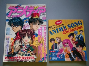 ◆中古◆ アニメディア 1995年12月号 付録つき アニメソングコレクション・天地無用！・H2　ふしぎ遊戯 るろうに剣心 名探偵コナン 他