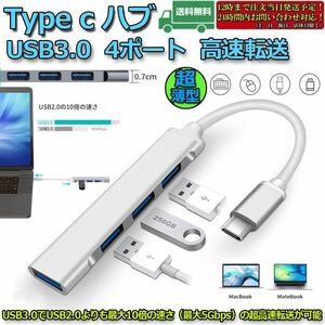 即納 USB C ハブ 4ポート USB3.0高速転送 軽量 コンパクト USB Type C ハブ MacBook/Macbook Pro/Macbook Airなど Type C　色グレー