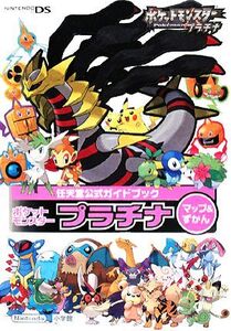 ヤフオク ポケットモンスタープラチナ 攻略本 の落札相場 落札価格 ヤフオク ポケットモンスタープラチナ 攻略本 の落札相場 落札価格