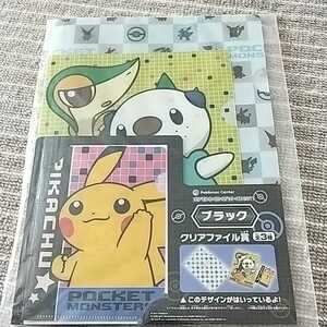 ポケモン ミジュマル　ツタージャ　ピカチュウ クリアファイル　一番くじ　ポケモンBW