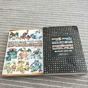 ポケモン　ウルトラサンムーン　攻略本　3DS ポケモン全国図鑑　ポケットモンスター　モクロー　サンムーン