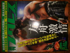 週刊プロレス NO.1708★方舟激情 GHCヘビー級選手権 KENTA V 中嶋勝彦●今井良晴追悼興行/天龍源一郎V塩﨑豪 対談/飯伏幸太DDT&新日本所属