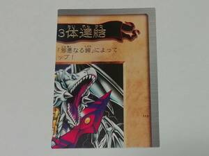 『遊戯王』1999年 カードダス版 No.115 青眼の白竜３体連結の右上１枚 箔押し レア（高橋和希・週刊少年ジャンプ）■ＰＰカードなど