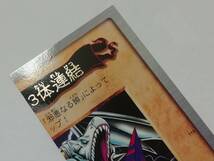 『遊戯王』1999年 カードダス版 No.115 青眼の白竜３体連結の右上１枚 箔押し レア（高橋和希・週刊少年ジャンプ）■ＰＰカードなど_画像3