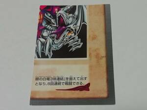 『遊戯王』1999年 カードダス版 No.117 青眼の白竜３体連結 右下１枚 ノーマル（高橋和希・週刊少年ジャンプ）■ＰＰカードなど在庫あり