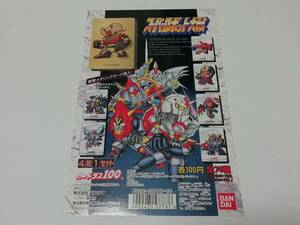 『リクエスト出品可能』1997年 スーパーロボット大戦 カードダス台紙（スパロボ）（ディスプレイ・POP）■ＰＰカード・バンプレストなど有