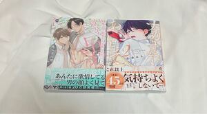 鬼上司・獄寺さんは暴かれたい2巻 ナカまであいして 初版本 帯付き 未読