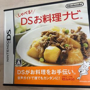 しゃべる!DSお料理ナビ DSソフト