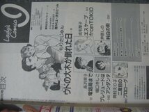 FSLe1987/01：レディースコミック・I(アイ)創刊号/もりたじゅん/長浜幸子/成毛厚子/樋口きしこ/岡村えり子/芦原しの/樫みちよ_画像3