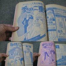 FSLe1976/09/26：【難】週刊マーガレット/岩館真理子/星野めみ/川崎苑子/もりたじゅん/山本鈴美香/土田よしこ/弓月光/菊川近子/大原まどか_画像5