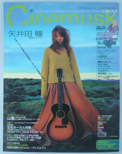 送料無料★CD-ROM未開封付 Cinemusk シネマスク Vol.11 矢井田瞳 山嵐 ポルノグラフティ 大槻真希 高見沢俊彦 椎名桔平 窪塚洋介