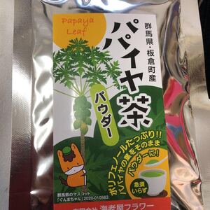 パパイヤリーフティー
