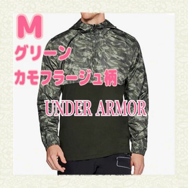 ★大人気★新品 グリーン UNDER ARMOR アンダーアーマー パーカー アノラック 長袖 トップス