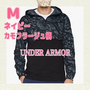 ★大人気★新品 ネイビー UNDER ARMOR アンダーアーマー パーカー 長袖 アノラック メンズ トップス