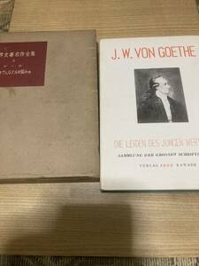 * редкость * Showa Retro * старинная книга * Goethe *..veruteru. ..* Kawade книжный магазин *