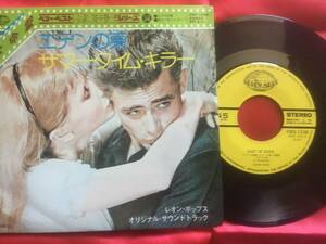 ◆昭和レトロ　エデンの東/サマータイム・キラー　シングルレコード(EP) used