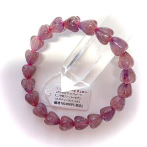 【最上級SA】『ピンク紫スーパーセブン』レピドクロサイトクォーツストロベリーカット