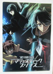 ▲ ▲ 銀河機攻隊 マジェスティックプリンスのクリアーファイル　ダイイチ【新品/未使用】端数ポイント交換　No-1