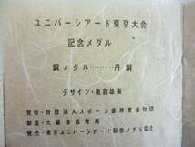 記念メダル　ユニバーシアード、1964年 東京オリンピック 記念 銅メダル　２セット　送料520円_画像7