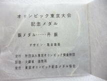 記念メダル　ユニバーシアード、1964年 東京オリンピック 記念 銅メダル　２セット　送料520円_画像10