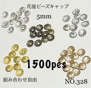 NO.328 ビーズキャップパーツ メタル花座パーツ 座金 5mm