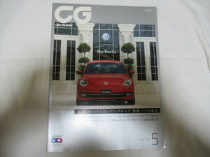 CG 抜き刷り誌 　フォルクスワーゲン The Beetle 2012年5月の抜き刷り誌　ジャンク品 経年の擦れ汚れ濡れシミ汚れ折れ有