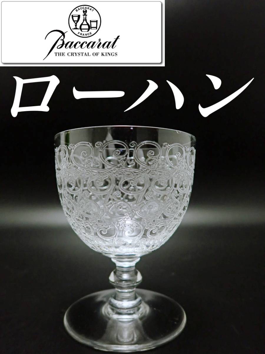 H6.6cm オールド バカラ ローハン 日本酒 グラス 4個 クヴィユ 樽型 食器 - maquillajeenoferta.com