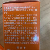 特選　冬虫夏草　有用成分含有量で他社を大きく引き離す。コスパ最高の逸品！_画像3