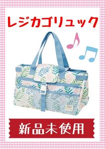 ☆レジカゴリュック バッグ エコバッグ 保冷バッグ レジかご