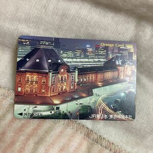 オレンジカードJR東日本東京駅東京地域本社