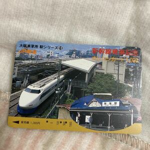 オレンジカードJR東海新幹線乗車記念100系東海道新幹線熱海駅