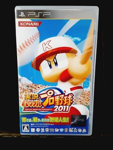 実況パワフルプロ野球2011