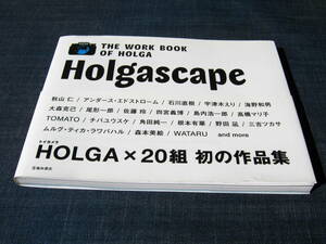 THE WORK BOOK OF HOLGA　Holgascape 秋山仁石川直樹宇津木えり海野和男大森克己尾形一郎チバユウスケ森本美絵根本有華野田凪三吉ツカサ