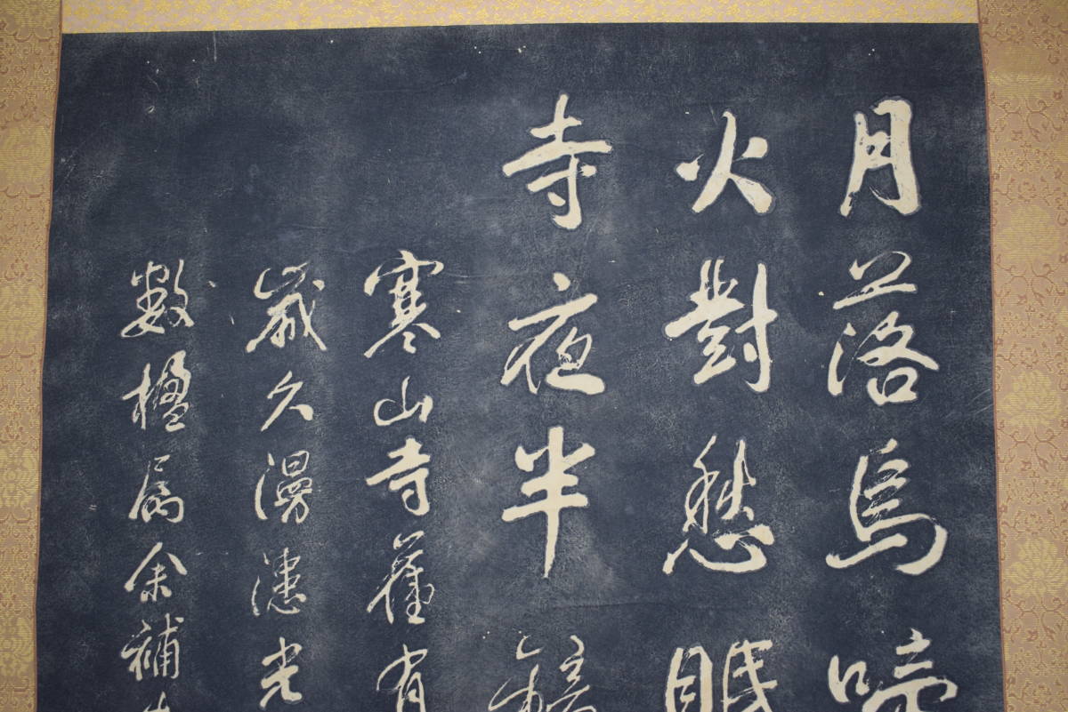 Yahoo!オークション -「楓橋夜泊」(掛軸) (書)の落札相場・落札価格 Yahoo!オークション -「楓橋夜泊」(掛軸) (書)の落札相場・落札価格