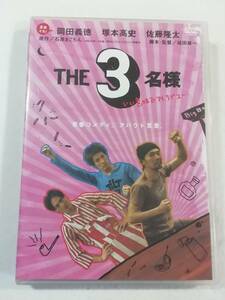 中古DVD『THE ３名様　いい意味で アイラブユー』64分。福田雄一監督。佐藤隆太。岡田義徳。塚本高史。青春コメディ、アバウト宣言。即決