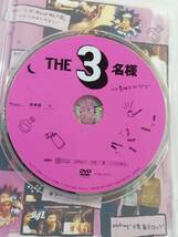 中古DVD『THE ３名様　いい意味で アイラブユー』64分。福田雄一監督。佐藤隆太。岡田義徳。塚本高史。青春コメディ、アバウト宣言。即決_画像3