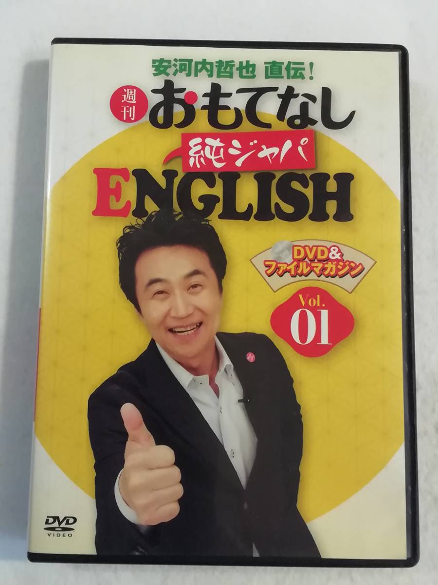 年最新Yahoo!オークション  おもてなし純ジャパenglishの中古品