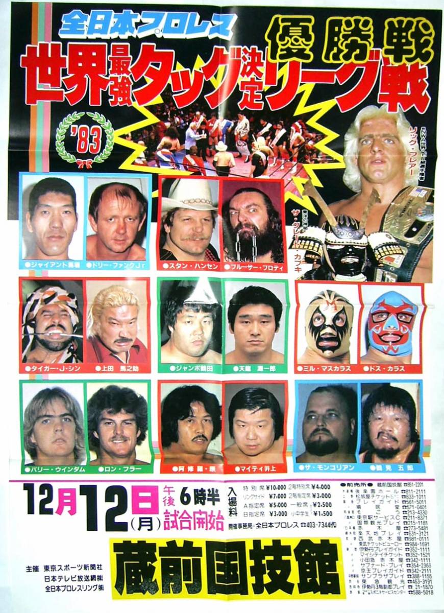 新日本プロレス 1987年大型ポスター 有名レスラー多数 額装 R532 新日本プロレス 1987年大型ポスター 有名レスラー多数 額装 R532