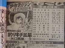 週刊少年マガジン 1977年47号 ちばてつや 手塚治虫 矢口高雄 石森章太郎 永井豪 本宮ひろ志 とりいかずよし 日野日出志 白氷氷 影丸譲也_画像5