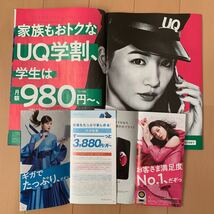 UQモバイル カタログ 小冊子 チラシ 4冊 深田恭子 多部未華子 永野芽郁_画像3