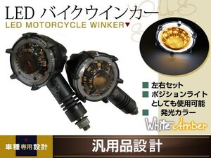 イナズマ400 XJR1200 バリオス CB400SF KSR110 ゼファー400 Z250FT Z400FX ZRX400 ウインカー バイク 12V ホワイトポジション デイライト