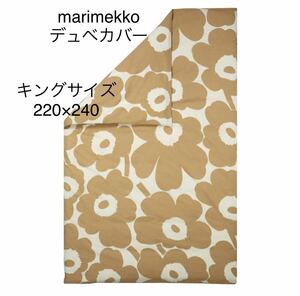 【新品】marimekko UNIKKO 布団カバー デュベカバー キングサイズ 220×240 ウニコ 美品