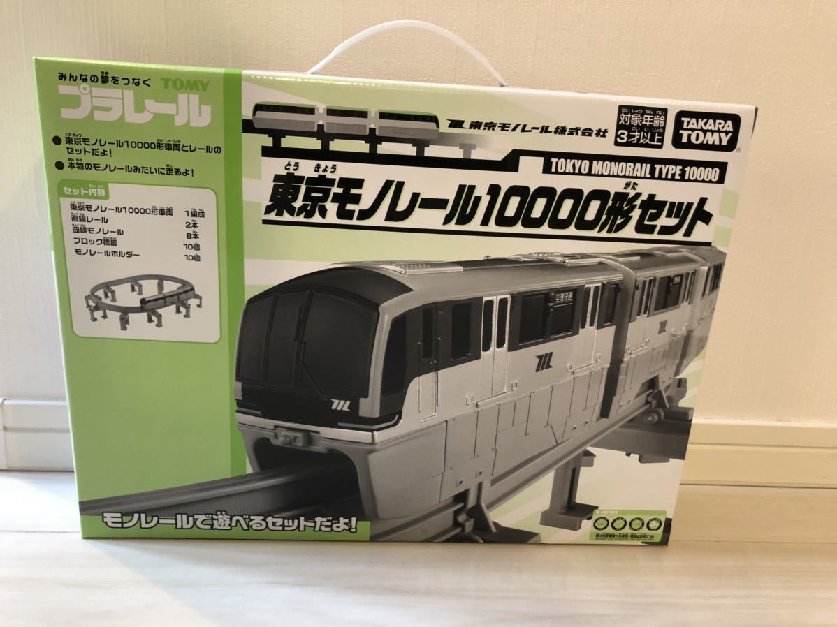 ヤフオク! -プラレール 東京モノレール 10000の中古品・新品・未使用品一覧
