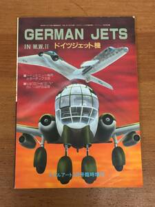 第二次大戦 ドイツジェット機　モデルアート臨時増刊　1996年5刷発行