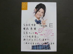 SKE48 宮前杏実 2013生誕記念 コメント入り特典生写真★