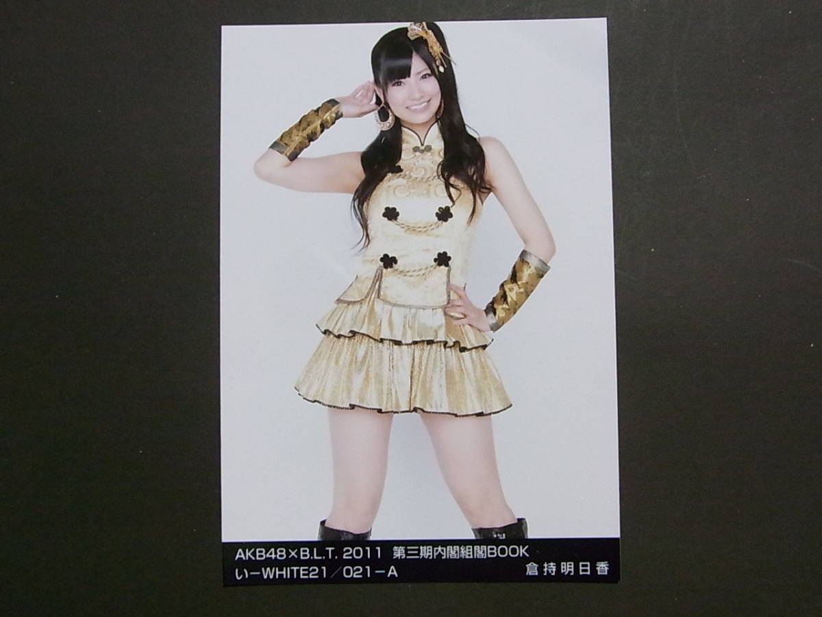 山本彩 AKB48×BLT2011 第三回内閣組閣BOOK フルコンプ 写真-