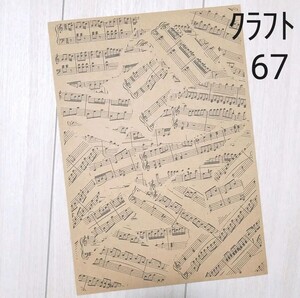 クラフト67柄入りクラフト紙A4☆8枚