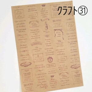 クラフト31 柄入りクラフト紙A4☆8枚